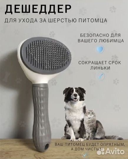 Щетка- расческа для собак и кошек