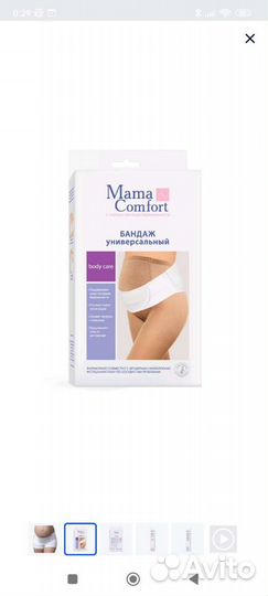 Бандаж до и послеродовой