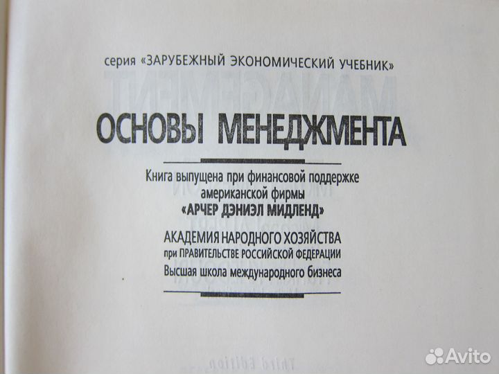 Основы менеджмента