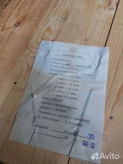 Противогаз гп-5