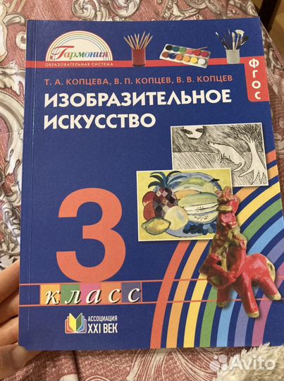 Изобразительное искусство 3 класс -Гармония
