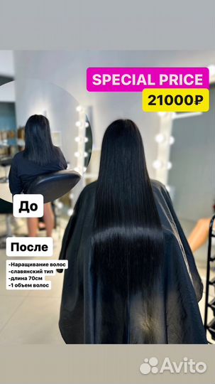 Наращивание волос