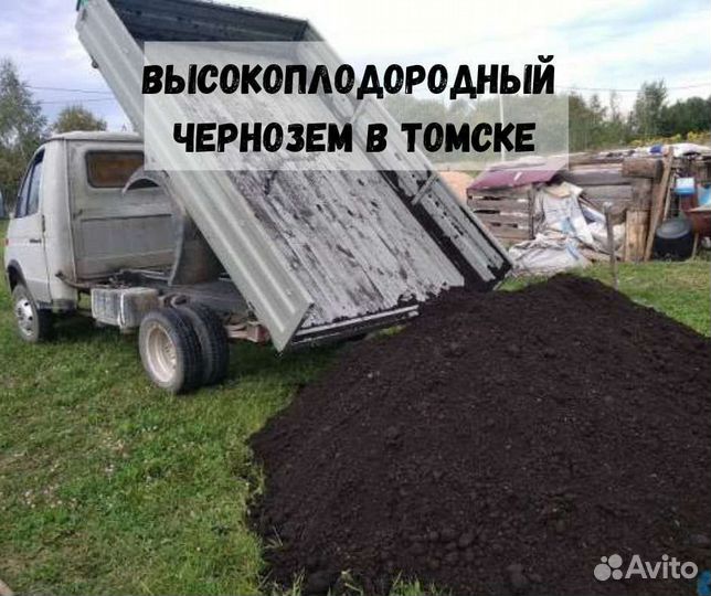 Плодородный чернозем, растительный грунт