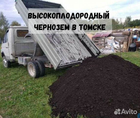 Плодородный чернозем, растительный грунт