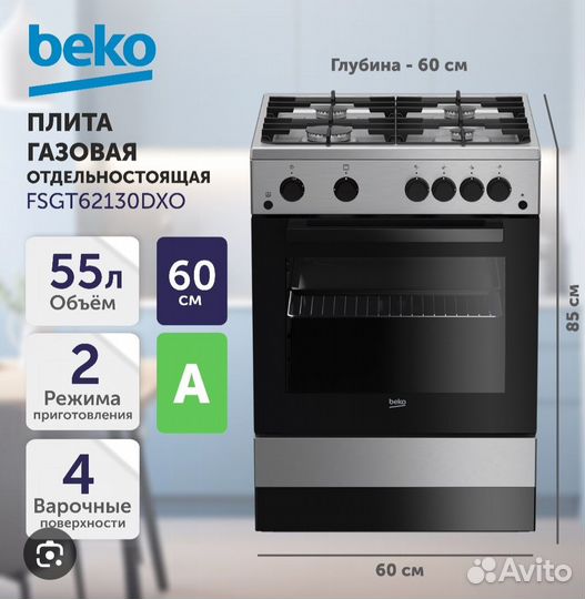 Газовая плита beko 60