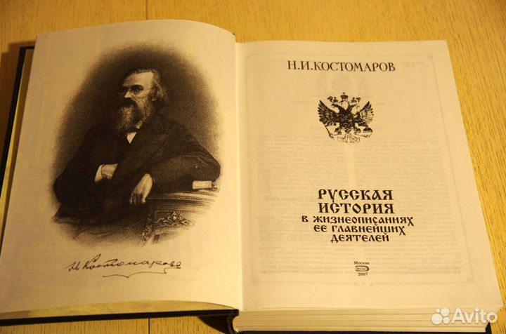 Книга Русская История Костомаров