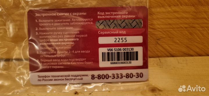 Иммобилайзер для мотоцикла