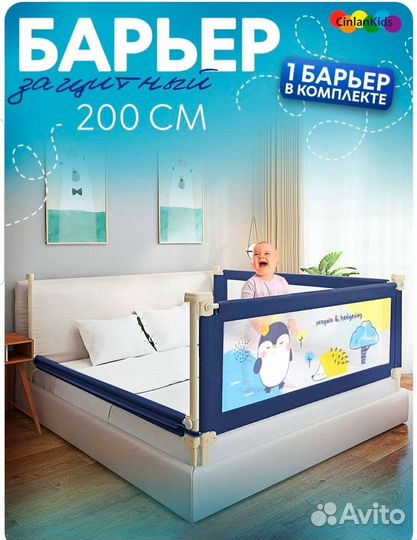 Продам защитный барьер кровати для ребенка