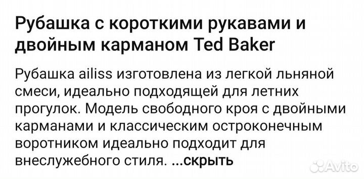 Ted baker рубашка лен L,XL новая