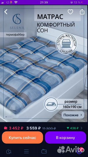 Матрас 180х190