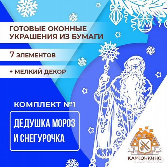 Украшения для окон 