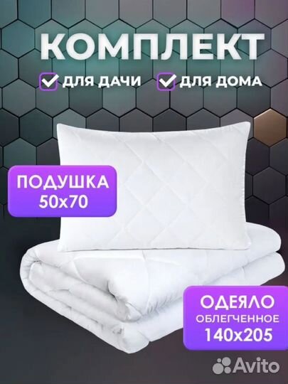 Комплект одеяло и подушка новое