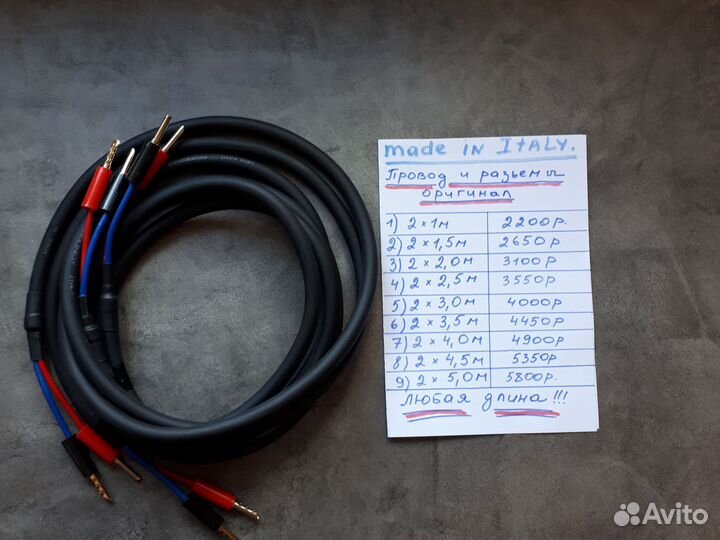 Акустический кабель