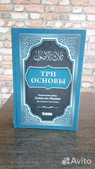 Три основы книга