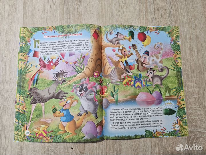 Необыкновенная книга об удивительных животных