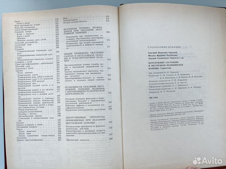 Медицинские книги хирургия справочник Чазов Янгсон