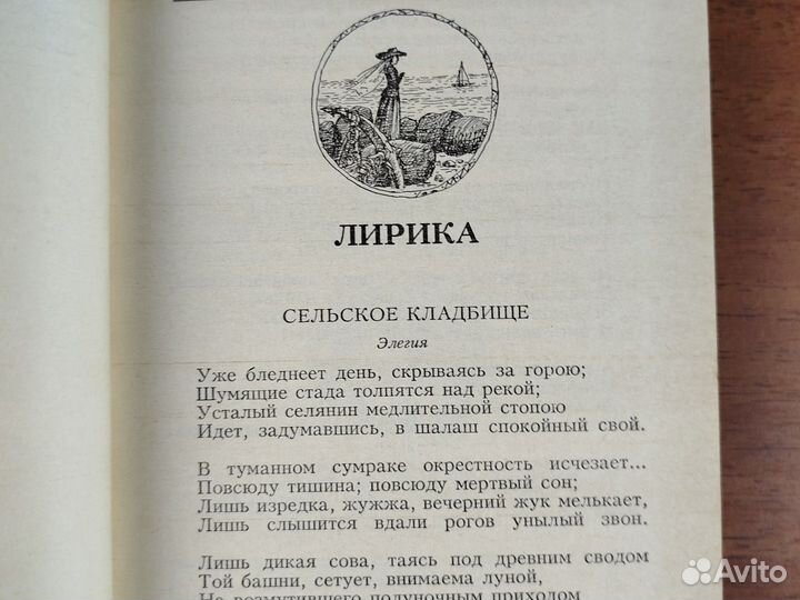 Василий Жуковский. Баллады и стихи. 1989г