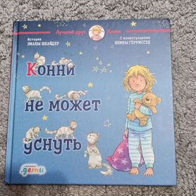 Книга Конни не может уснуть