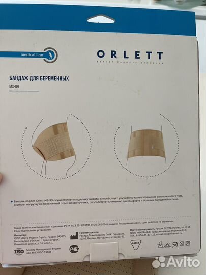 Бандаж для беременных orlett размер L