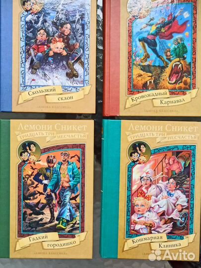 Лемони сникет