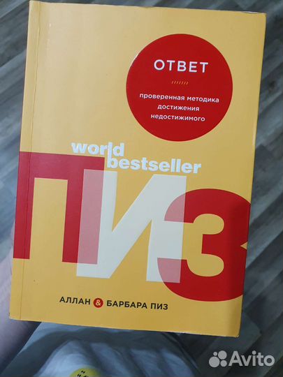 Аллан и Барбара Пиз 