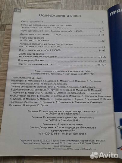 Атласы автодорог 2