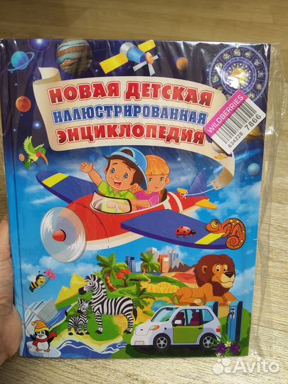 Детская иллюстрированная энциклопедия новая книга