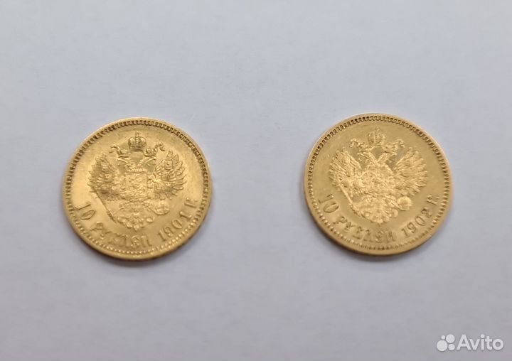 Золотые монеты червонцы 1901 и 1902 гг