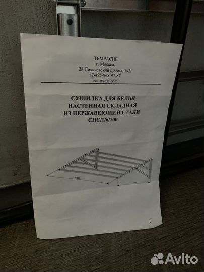 Сушилка для белья настенная