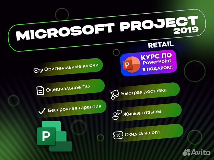 Ключ Microsoft Project 2019 pro retail