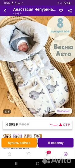 Конверт для новорожденного