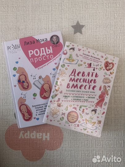 Книги про беременность и роды
