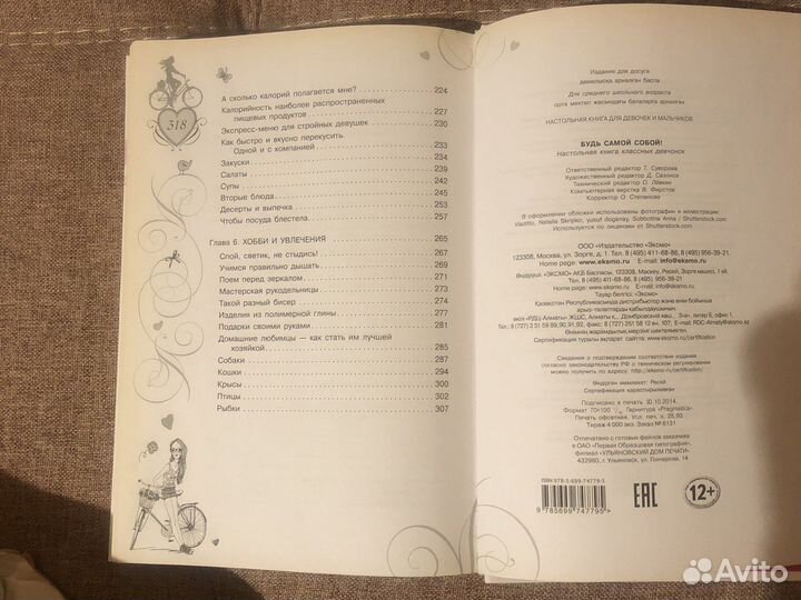 Книга Настольная книга классных девчонок