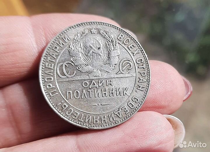 Один полтинник 1924 года