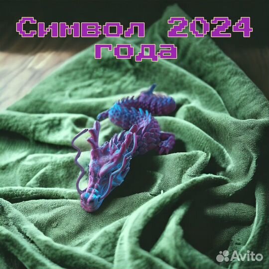 Подвижная фигурка дракона