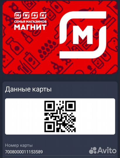 Скидочная карта магнит