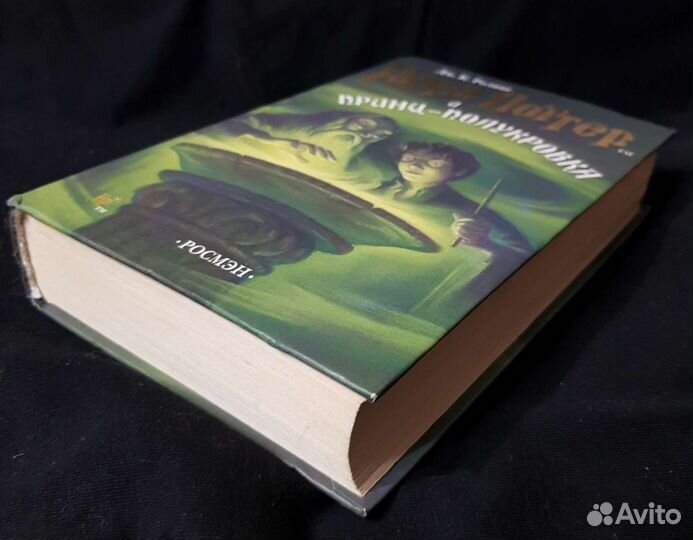 Гарри Поттер и Принц Полукровка