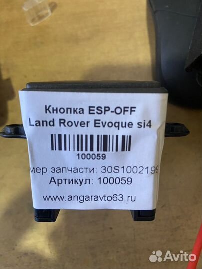 Кнопка Land Rover Range Rover Evoque