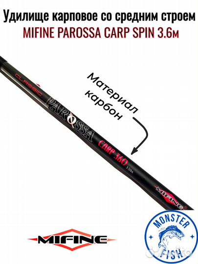 Удилище Mifine Parossa Carp 360 до 126гр, 360см