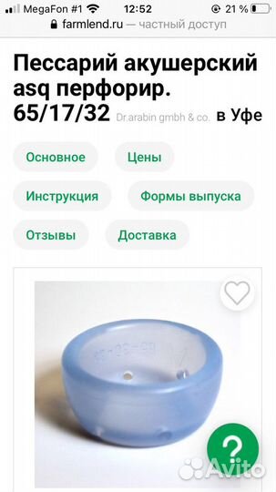 Пессарий Арабин новый