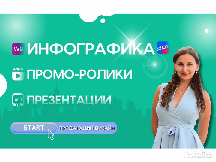 Графический дизайнер, инфографика, презентации