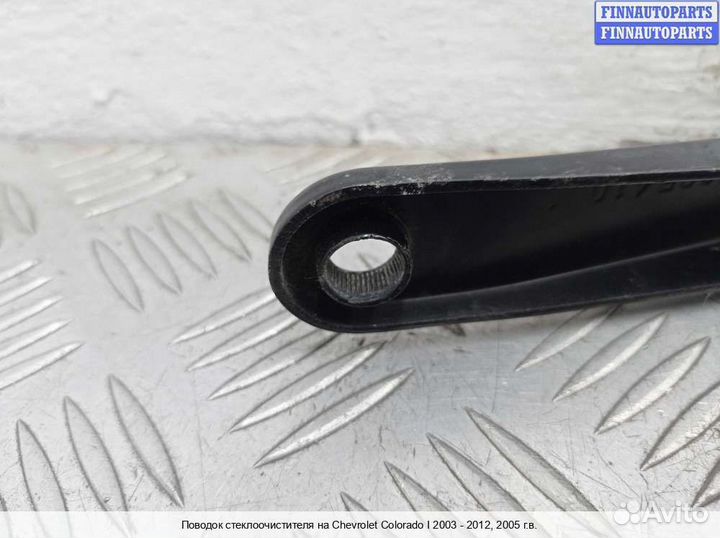 Поводок Chevrolet Colorado / GMC Canyon (GMT355), 2005 3.5 Бензин