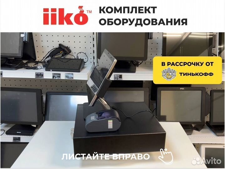 Комплект автоматизации iiko