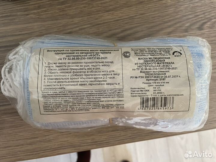 Маска медицинская одноразовая