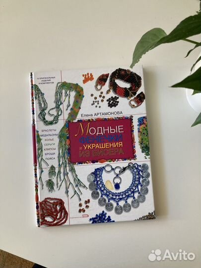 Книги хобби рукоделие бисер