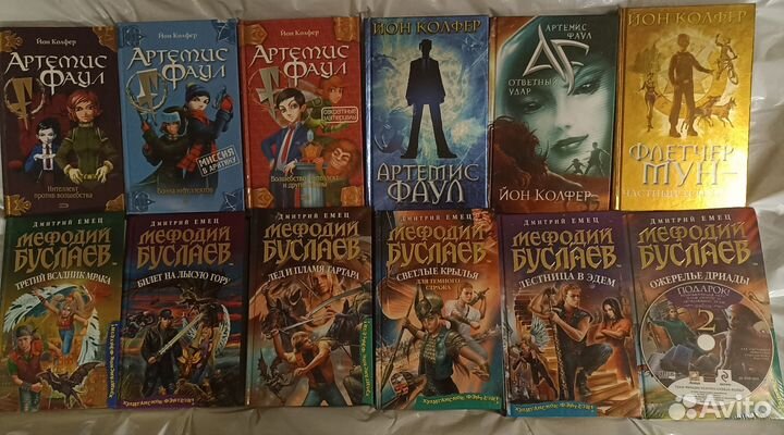 Книги, Емец,Рой,Колфер, Пётч,Функе Риордан Страуд