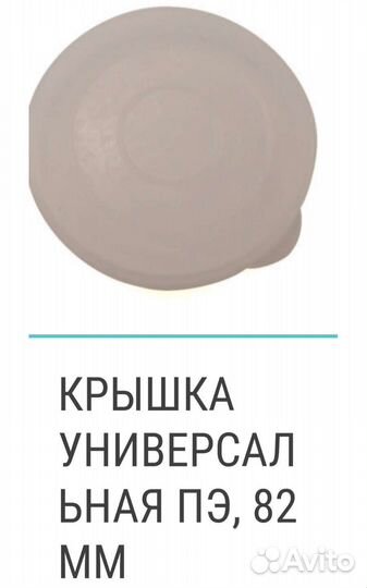 Крышки холодная, горячая, для слива