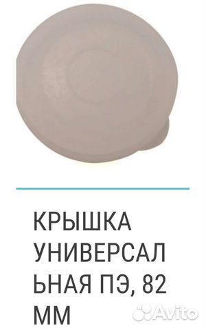 Крышки холодная, горячая, для слива