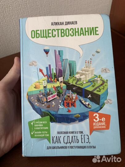 Алихан Динаев Обществознание