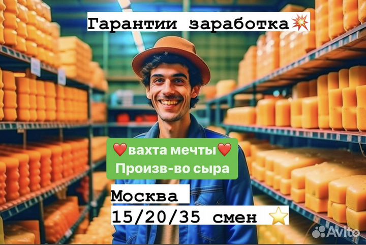 Вахта Москва(все включено). От 20 смен, производст